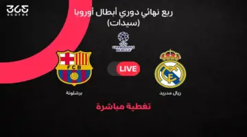 ملخص أهداف مباراة برشلونة ضد ريال مدريد في إياب ربع نهائي دوري أبطال أوروبا للسيدات 2025/ 2026